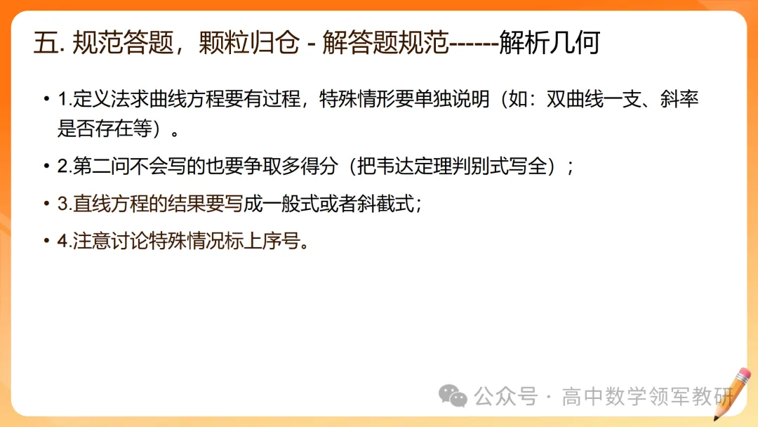 【高考数学】2026届高考数学试卷答题规范(专题讲座) 第37张