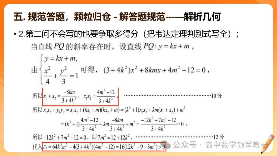 【高考数学】2026届高考数学试卷答题规范(专题讲座) 第39张