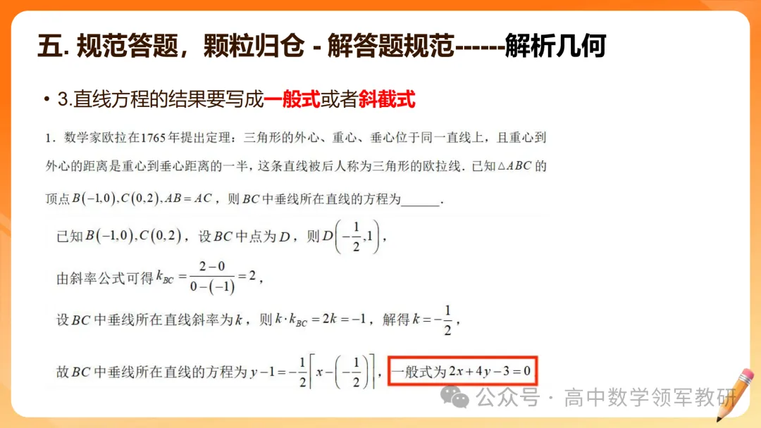 【高考数学】2026届高考数学试卷答题规范(专题讲座) 第40张