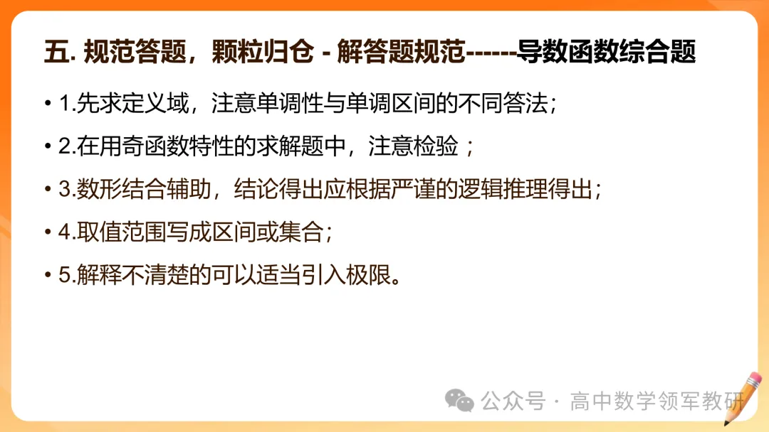 【高考数学】2026届高考数学试卷答题规范(专题讲座) 第41张