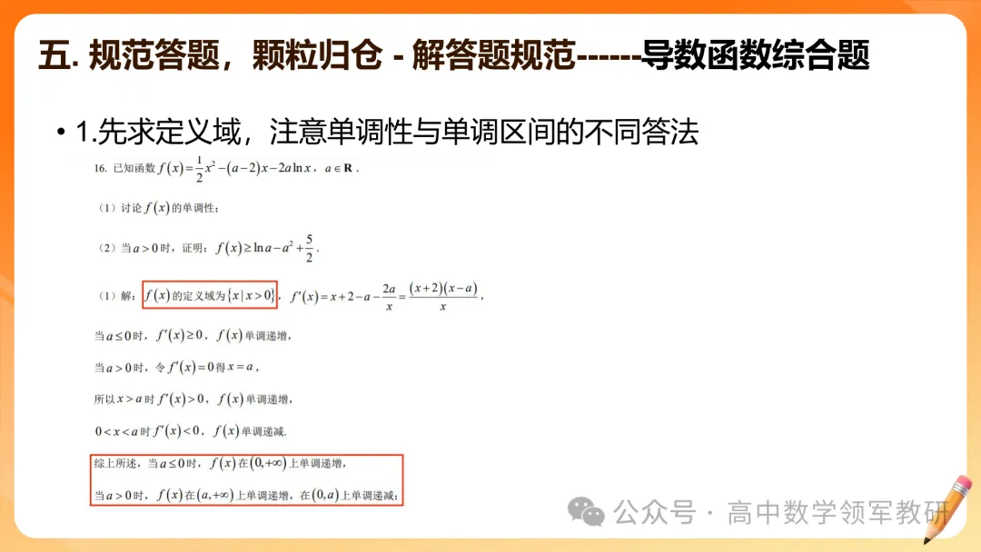【高考数学】2026届高考数学试卷答题规范(专题讲座) 第42张