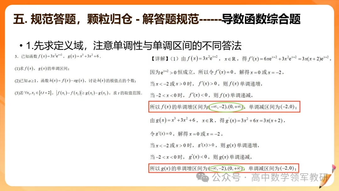 【高考数学】2026届高考数学试卷答题规范(专题讲座) 第43张
