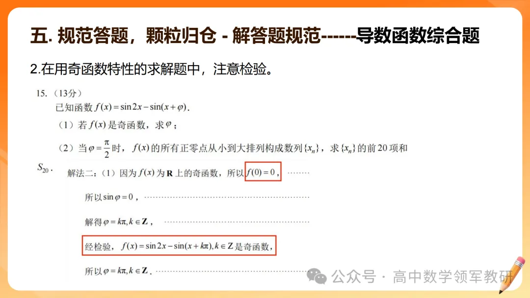 【高考数学】2026届高考数学试卷答题规范(专题讲座) 第44张