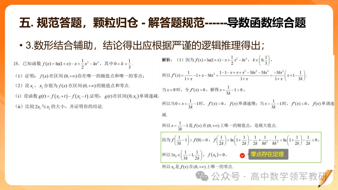 【高考数学】2026届高考数学试卷答题规范(专题讲座) 第45张