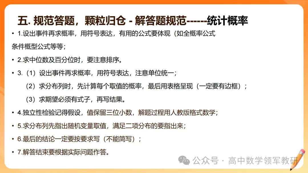 【高考数学】2026届高考数学试卷答题规范(专题讲座) 第46张