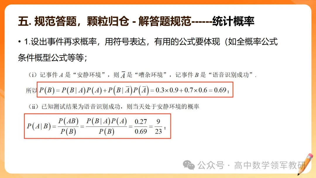 【高考数学】2026届高考数学试卷答题规范(专题讲座) 第47张