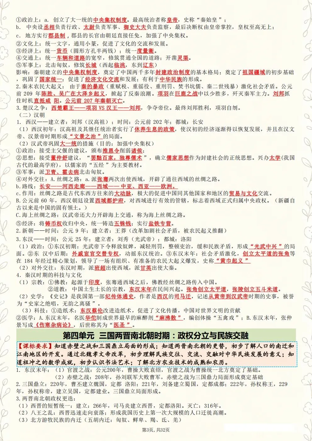 历史丨26年中考历史总复习提纲(电子版可打印) 第3张