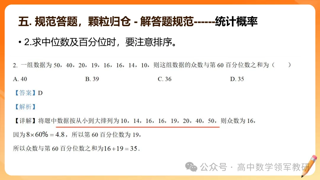 【高考数学】2026届高考数学试卷答题规范(专题讲座) 第48张