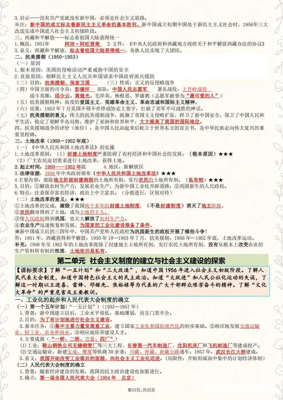 历史丨26年中考历史总复习提纲(电子版可打印) 第6张
