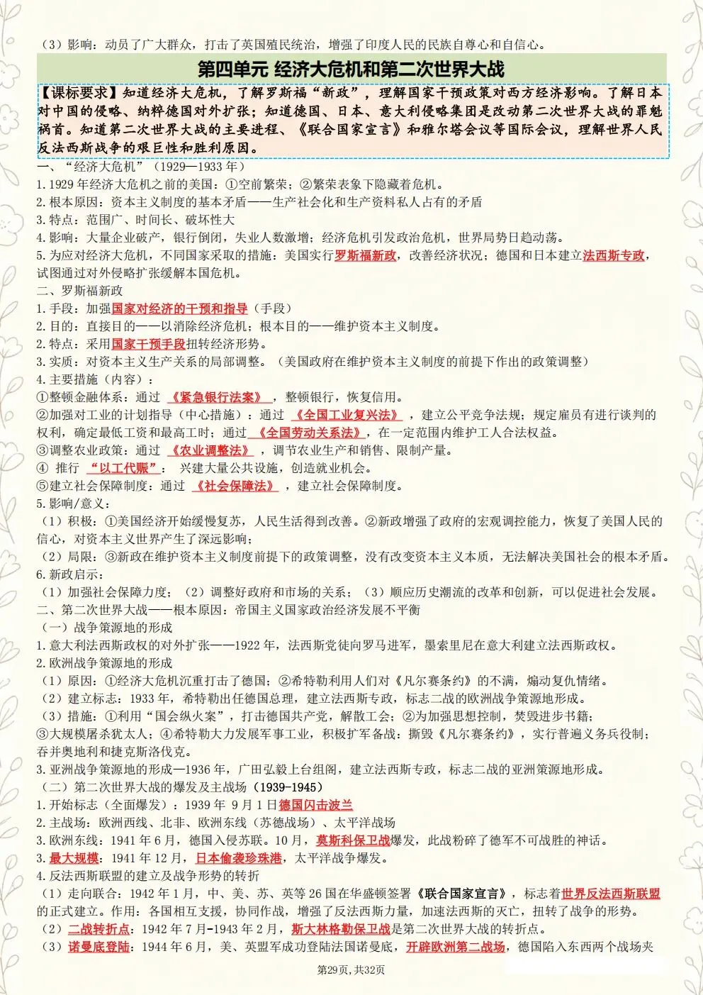 历史丨26年中考历史总复习提纲(电子版可打印) 第7张