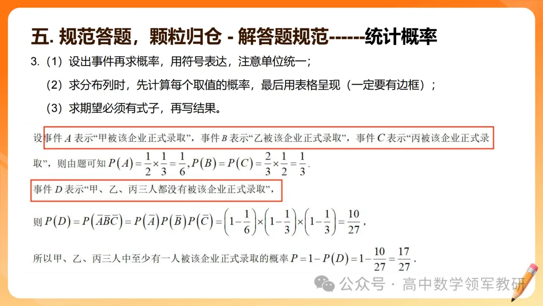 【高考数学】2026届高考数学试卷答题规范(专题讲座) 第50张