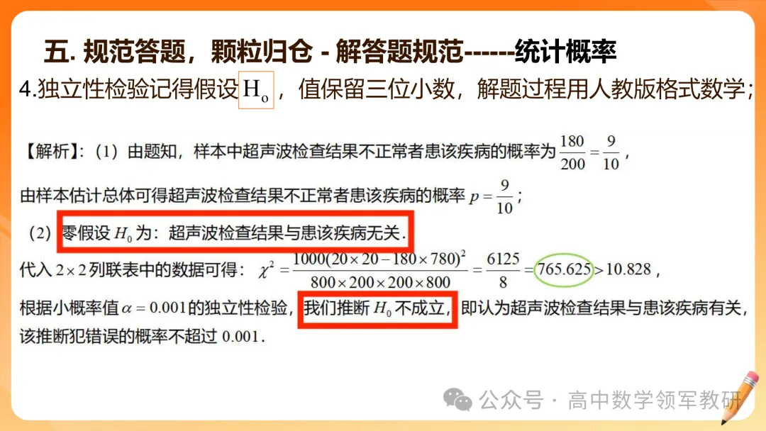 【高考数学】2026届高考数学试卷答题规范(专题讲座) 第53张