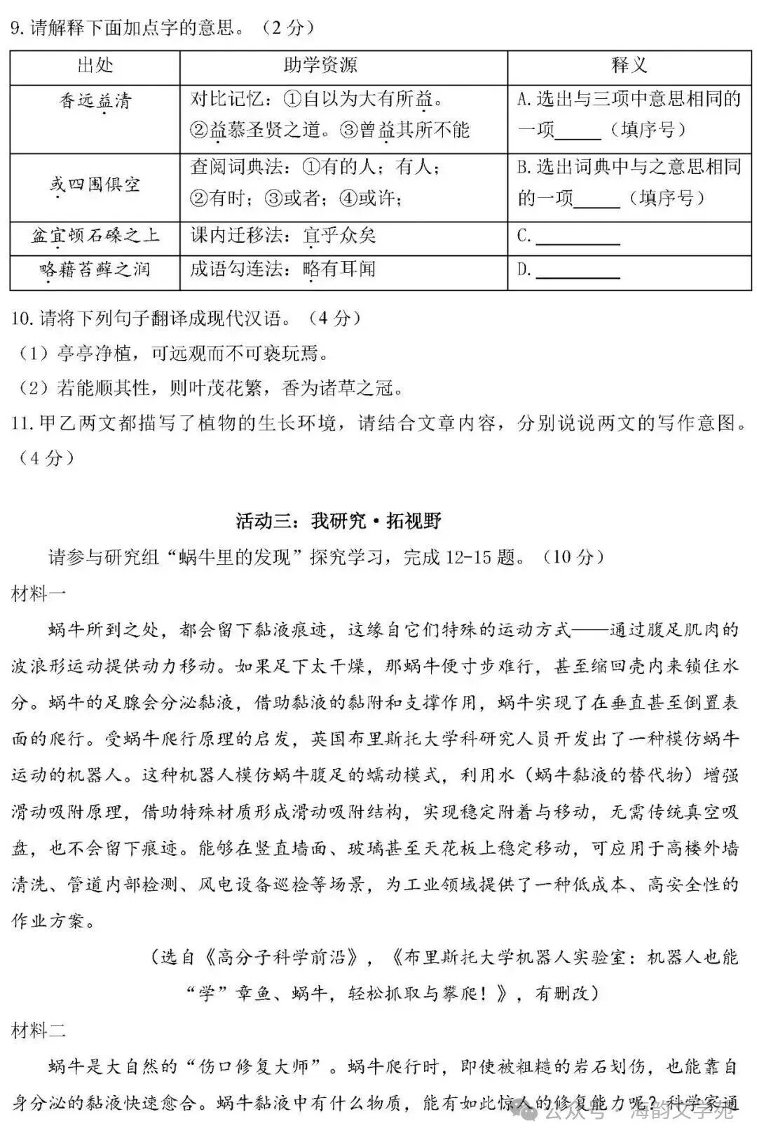 2026年深圳福田区中考一模试卷语文试题 第6张