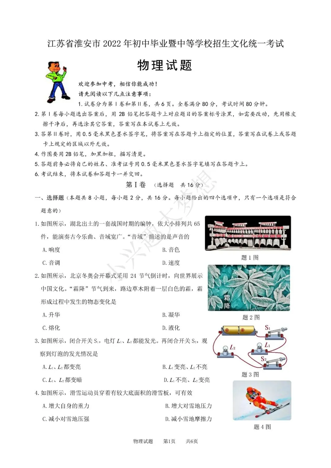 江苏淮安中考物理真题 第2张