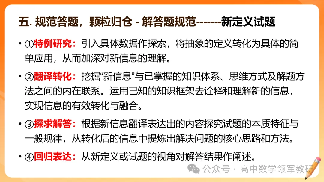 【高考数学】2026届高考数学试卷答题规范(专题讲座) 第54张