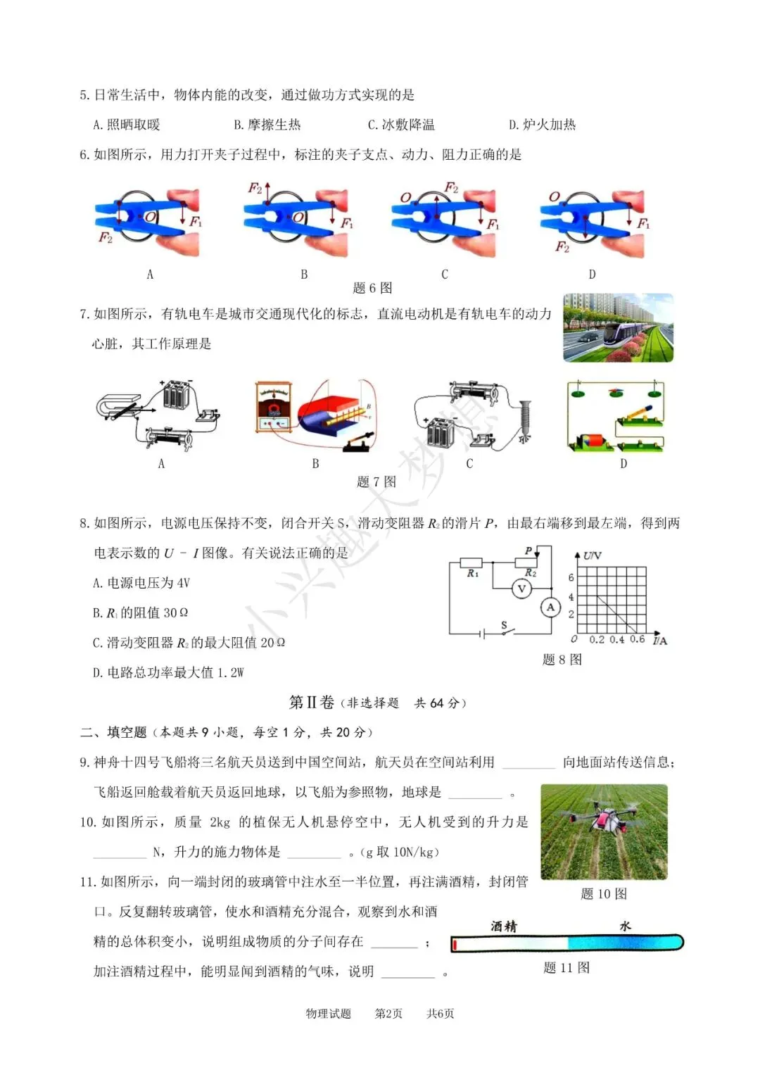 江苏淮安中考物理真题 第3张