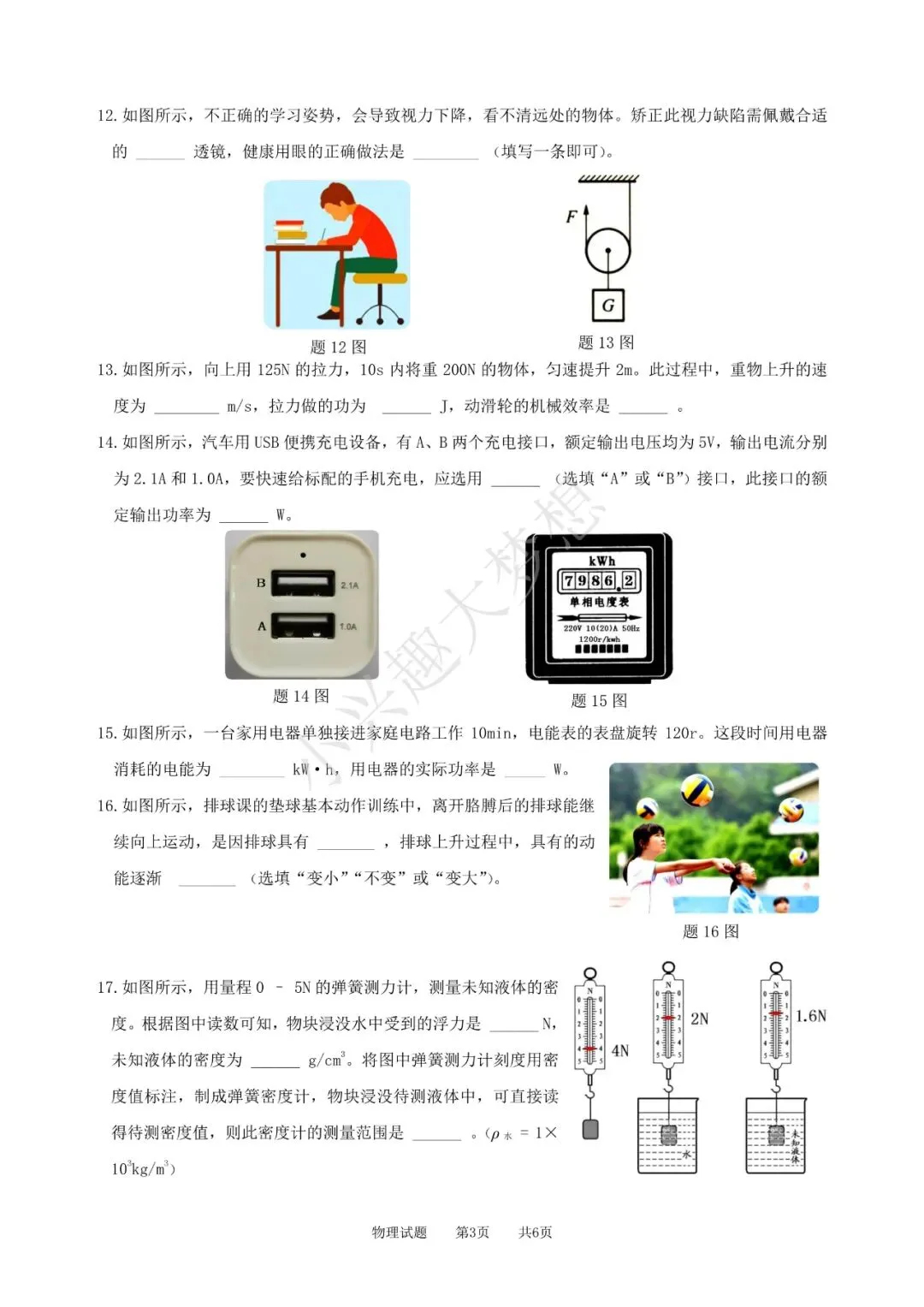 江苏淮安中考物理真题 第4张