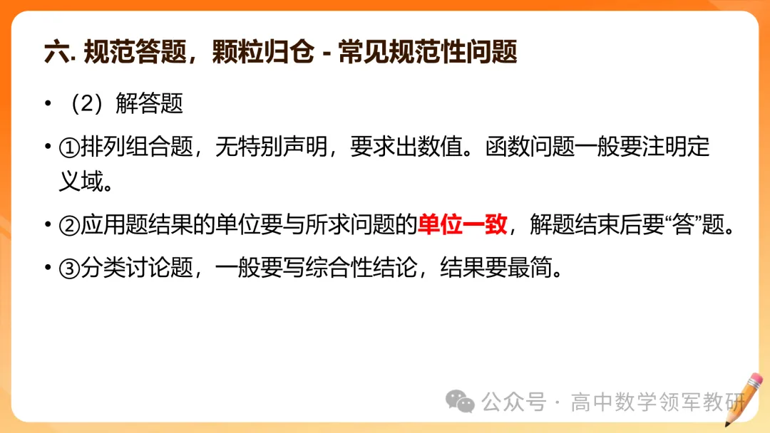 【高考数学】2026届高考数学试卷答题规范(专题讲座) 第56张