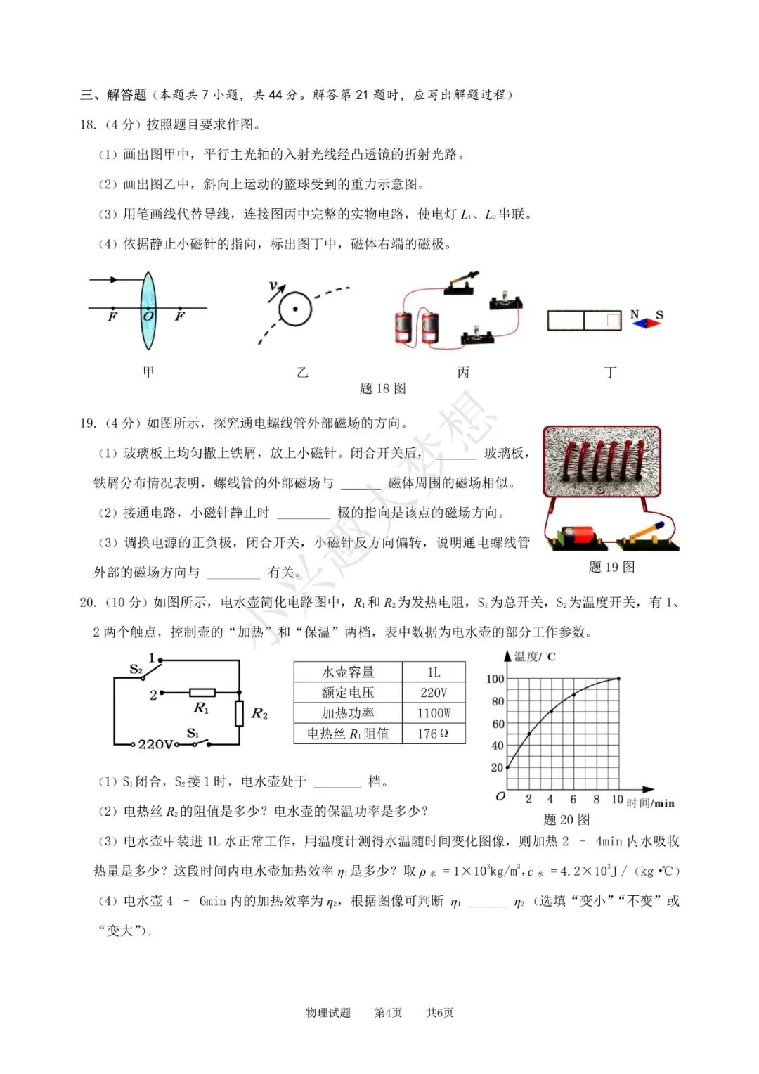 江苏淮安中考物理真题 第5张