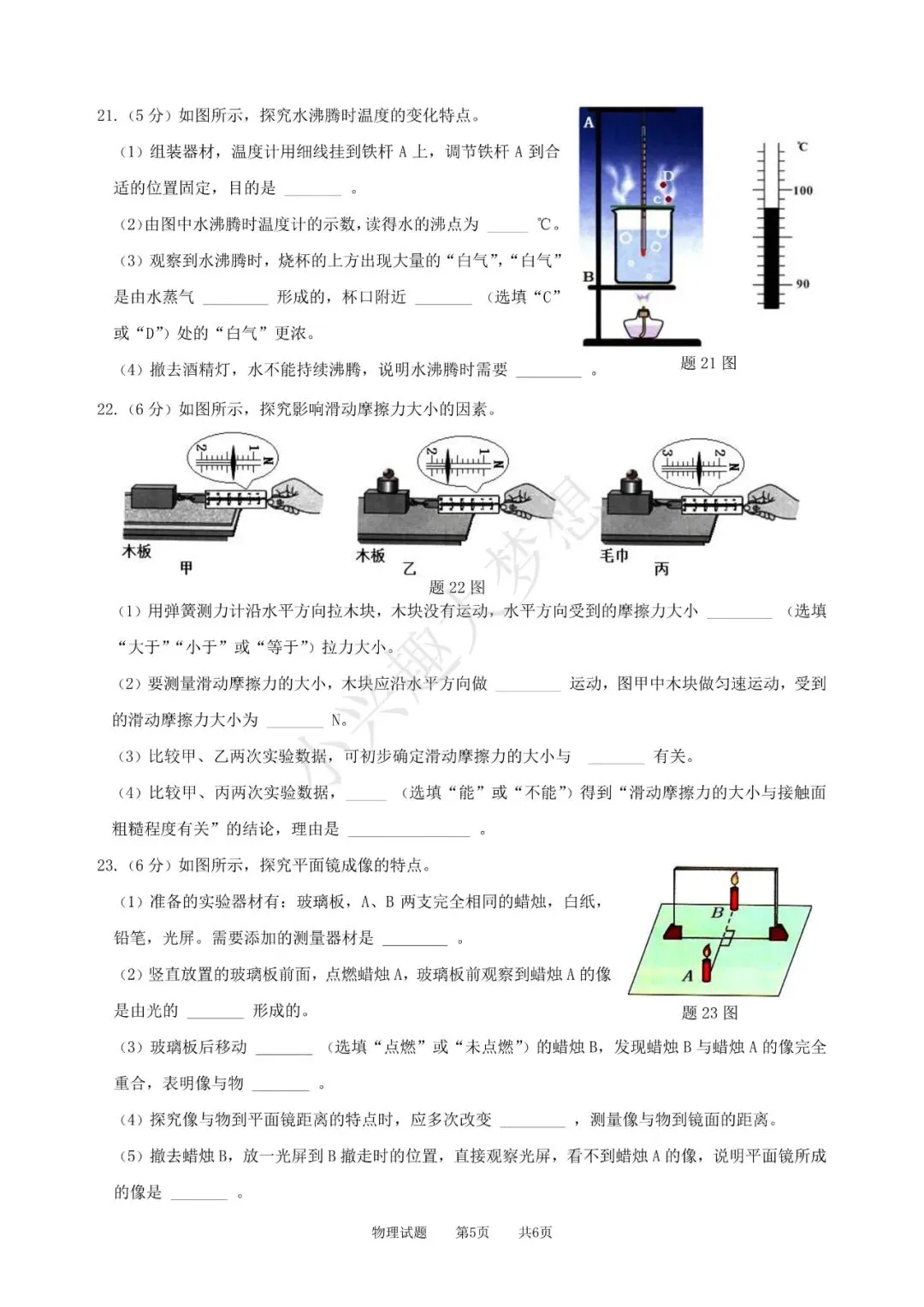 江苏淮安中考物理真题 第6张