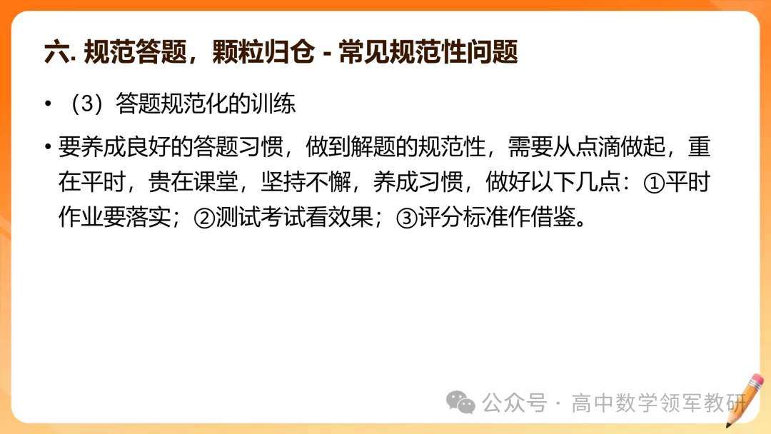 【高考数学】2026届高考数学试卷答题规范(专题讲座) 第57张
