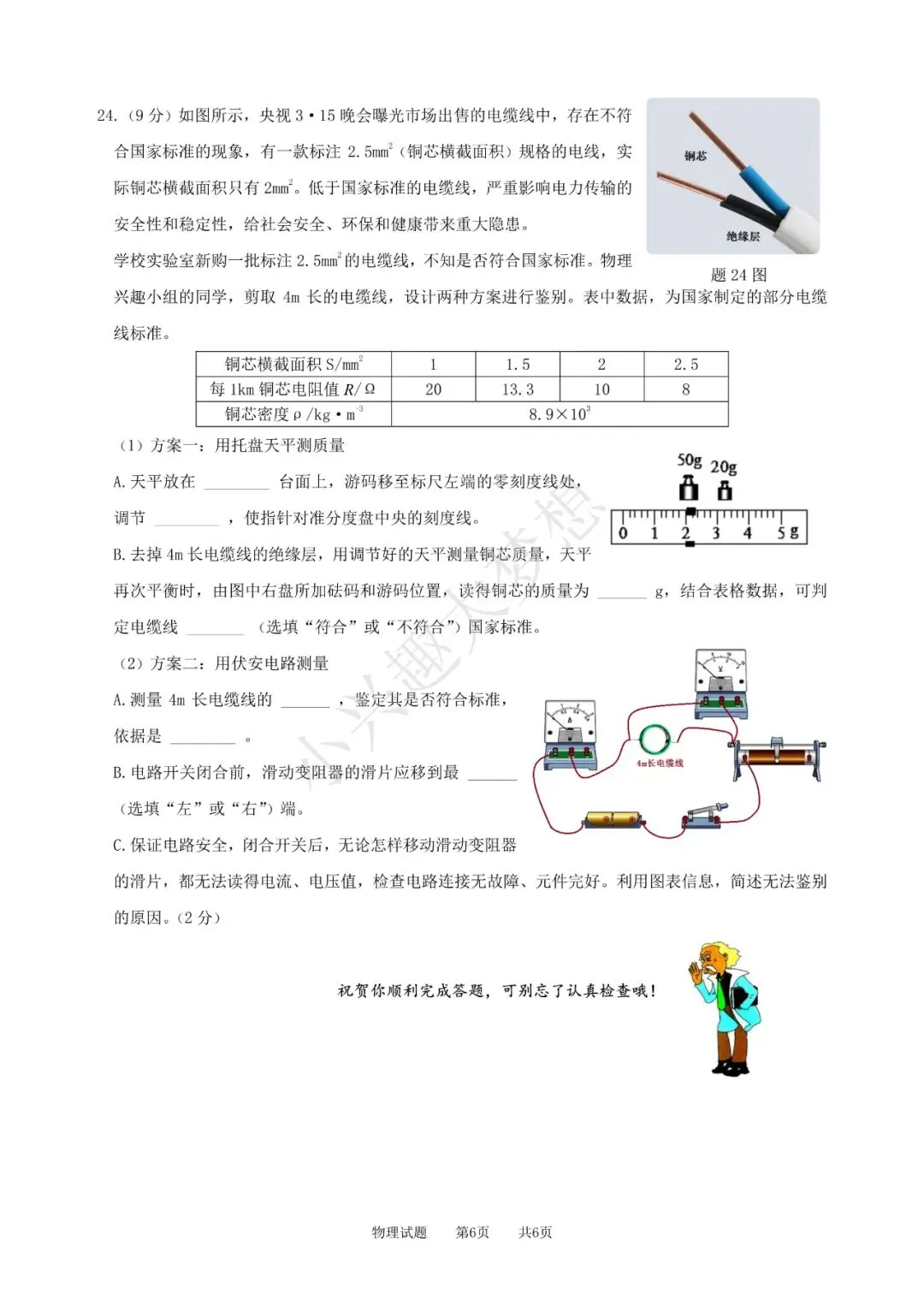 江苏淮安中考物理真题 第7张