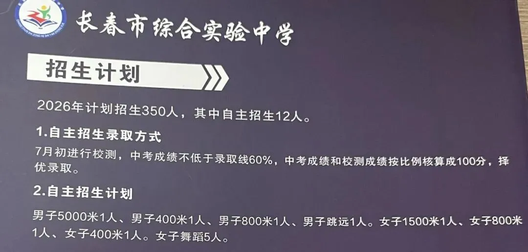 重磅!2026长春高中招生计划+中考新政全解析 第33张