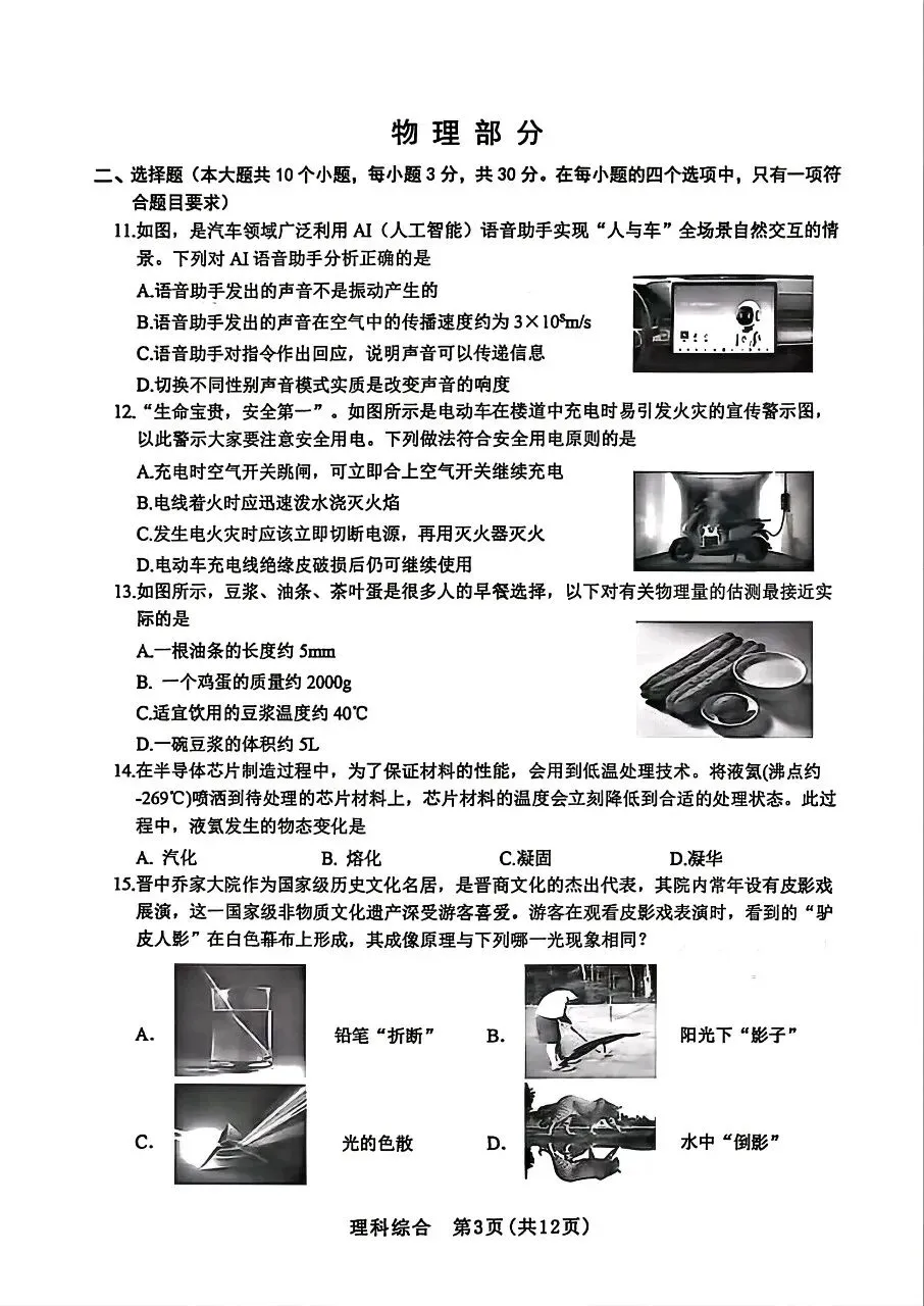 【理综】2026年初中学业水平考试模拟测试 第3张