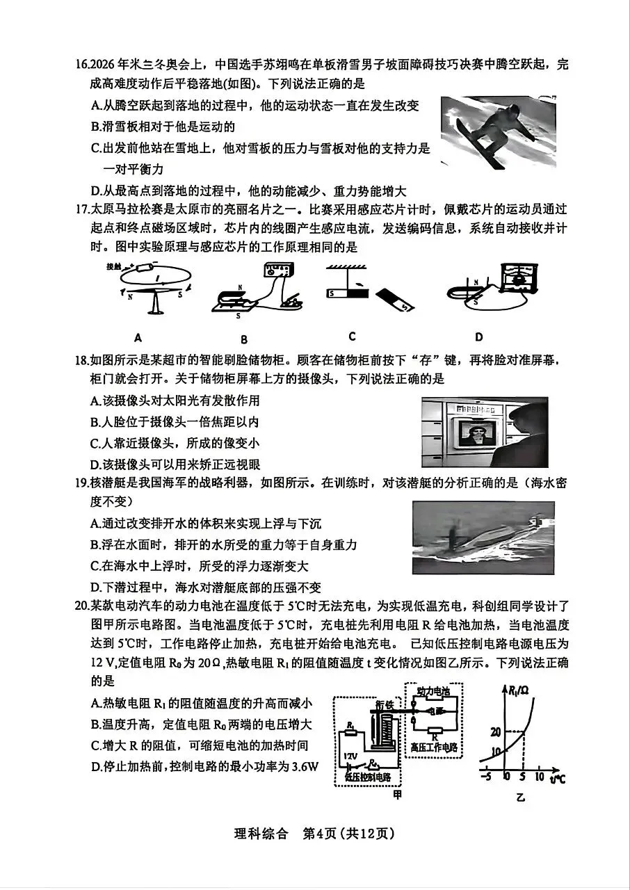 【理综】2026年初中学业水平考试模拟测试 第4张