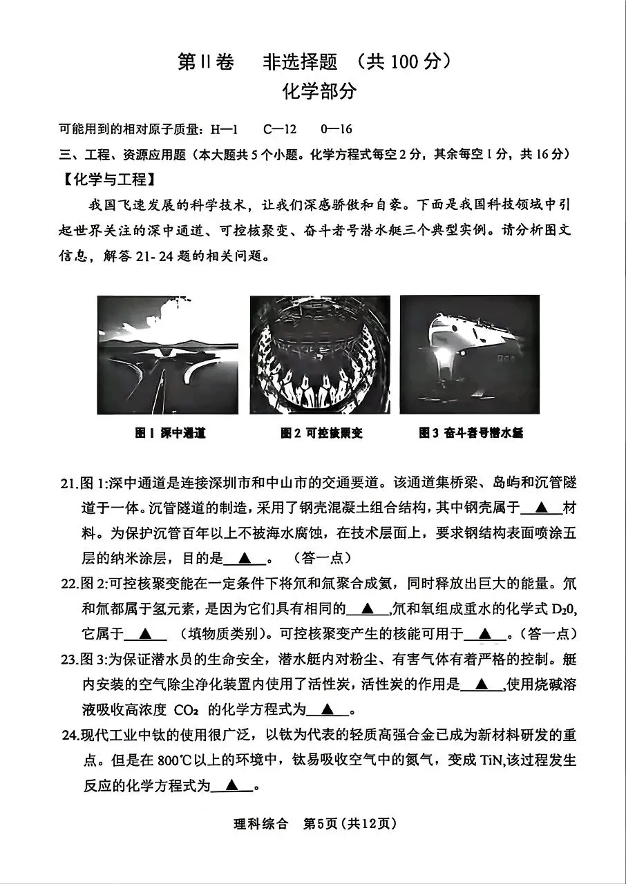【理综】2026年初中学业水平考试模拟测试 第5张