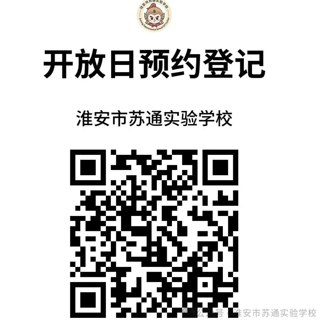 中考择校必看!苏通实验学校&南陈集中学5月23日第三次开放日来袭 第6张 中考择校必看!苏通实验学校&南陈集中学5月23日第三次开放日来袭 第6张