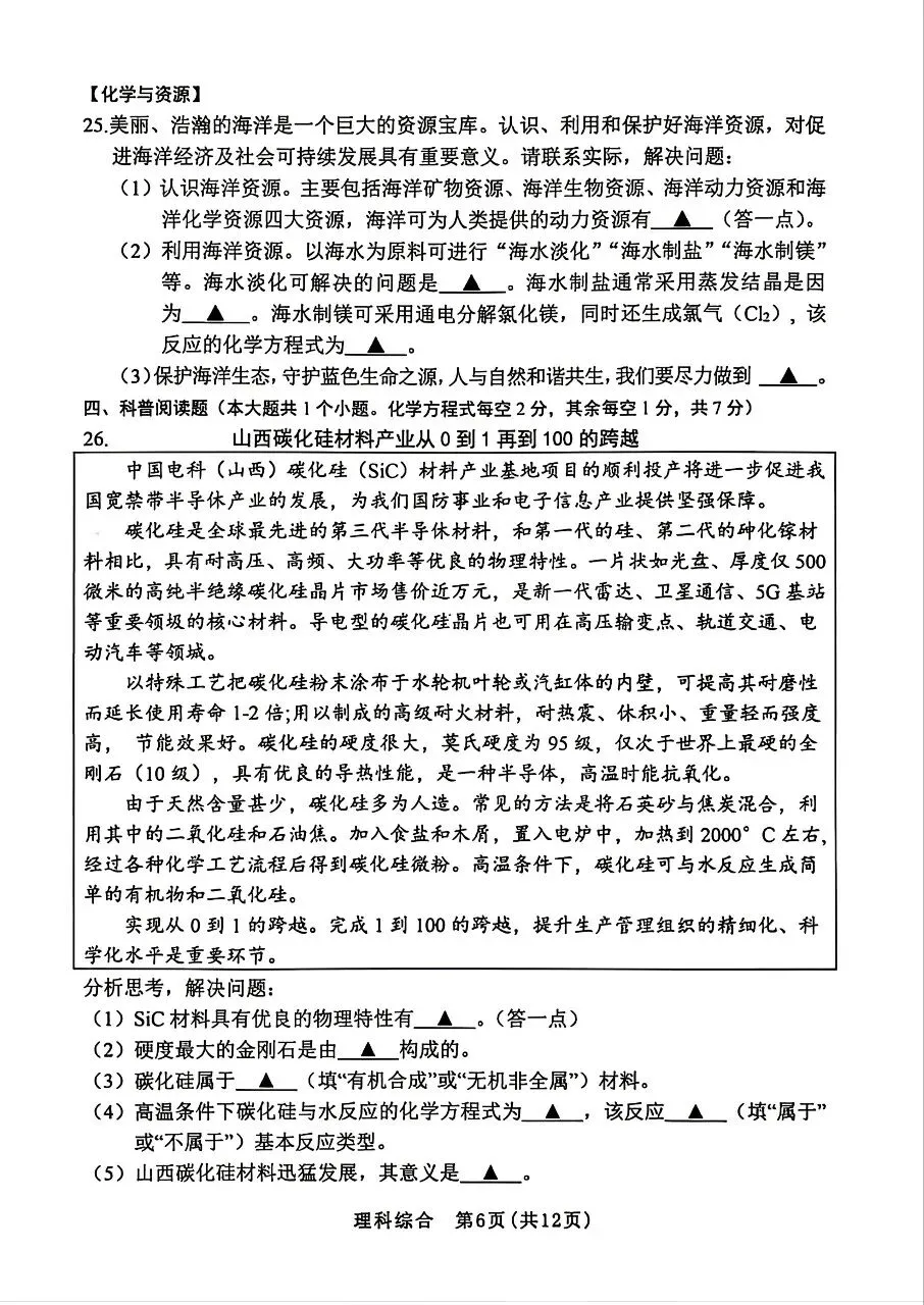 【理综】2026年初中学业水平考试模拟测试 第6张