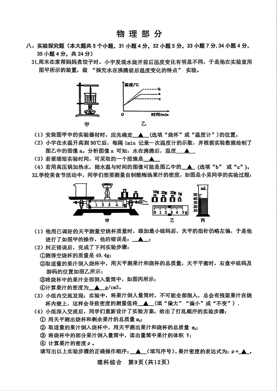 【理综】2026年初中学业水平考试模拟测试 第9张