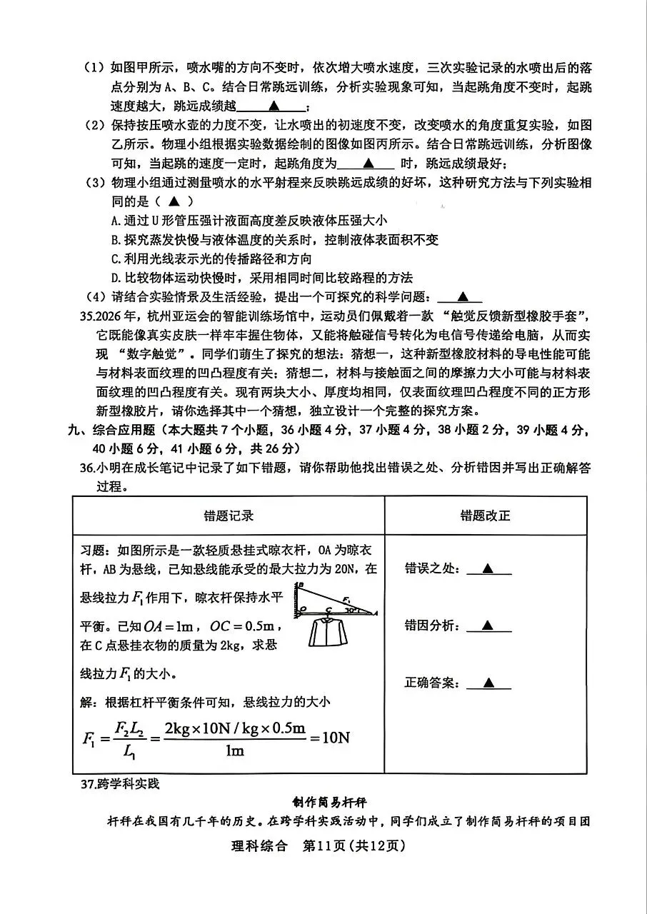 【理综】2026年初中学业水平考试模拟测试 第11张