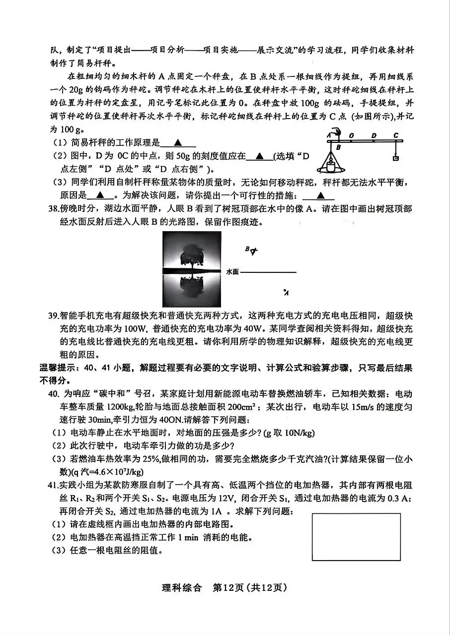 【理综】2026年初中学业水平考试模拟测试 第12张
