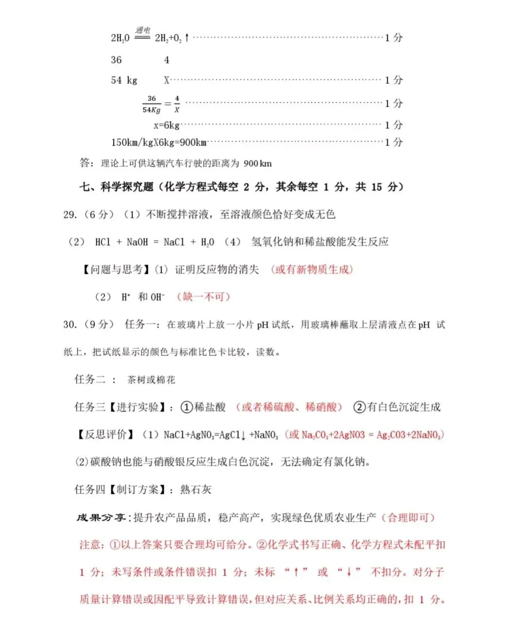 【理综】2026年初中学业水平考试模拟测试 第14张