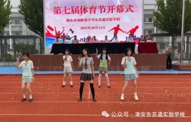 中考择校必看!苏通实验学校&南陈集中学5月23日第三次开放日来袭 第26张 中考择校必看!苏通实验学校&南陈集中学5月23日第三次开放日来袭 第26张