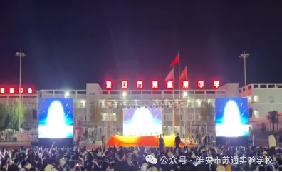 中考择校必看!苏通实验学校&南陈集中学5月23日第三次开放日来袭 第28张 中考择校必看!苏通实验学校&南陈集中学5月23日第三次开放日来袭 第28张