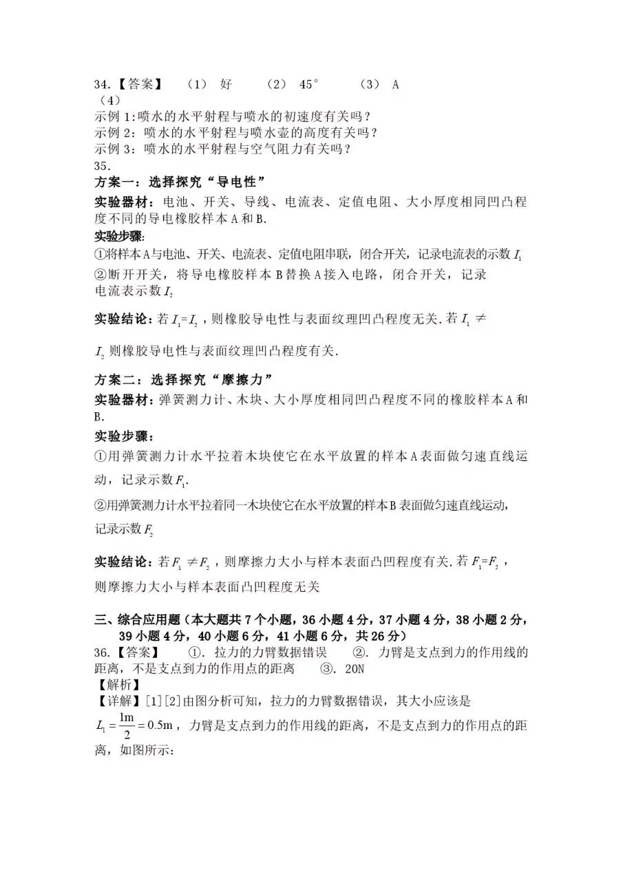 【理综】2026年初中学业水平考试模拟测试 第16张