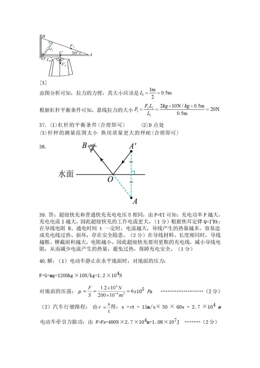 【理综】2026年初中学业水平考试模拟测试 第17张