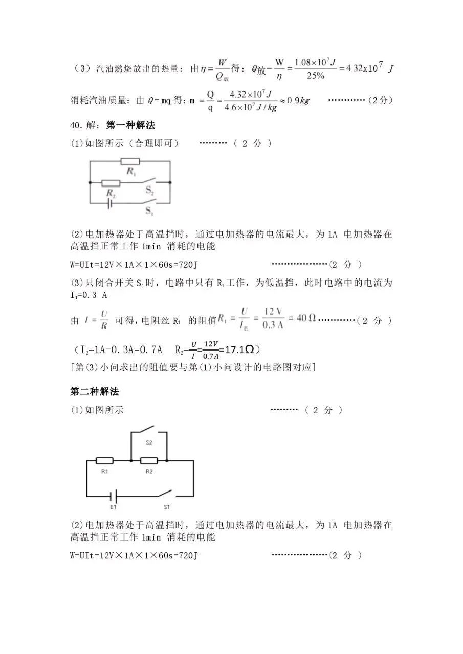 【理综】2026年初中学业水平考试模拟测试 第18张