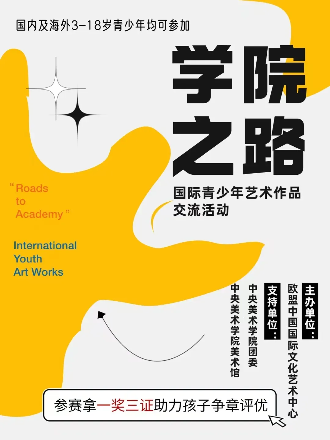 【入团必看】中考、高考来临,为什么要入团?2026初高中入团全指南:五篇申请书范文,附共青团央美认证“学院之路”+学院杯入团加分赛事 第3张