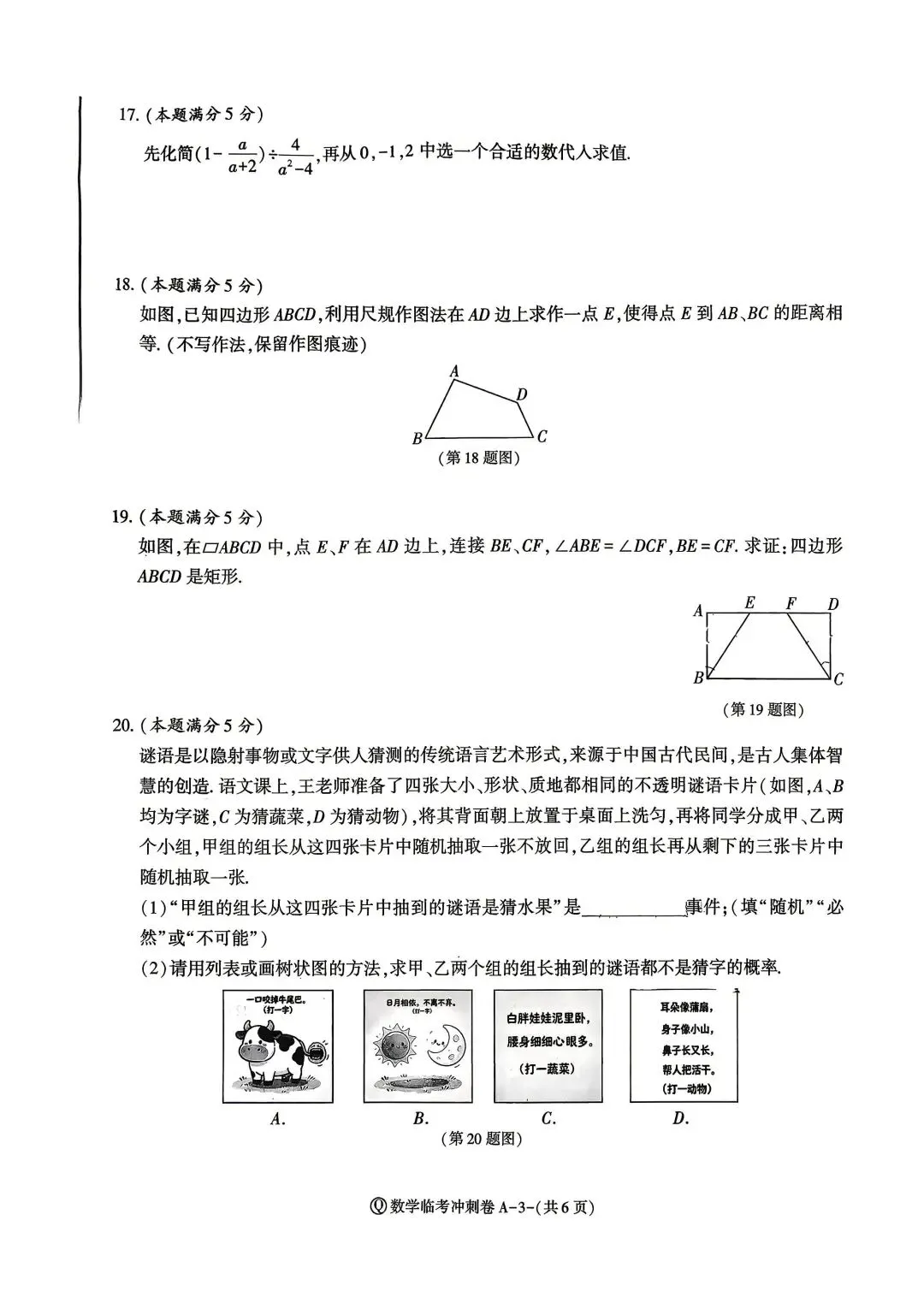 2026年中考数学冲刺卷 第3张