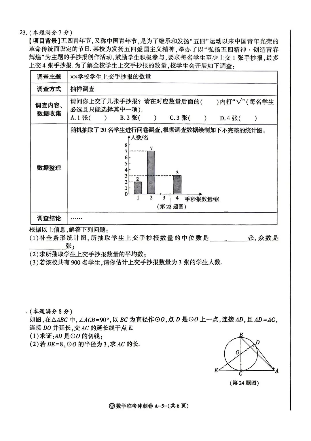 2026年中考数学冲刺卷 第5张