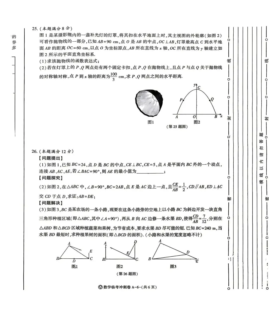 2026年中考数学冲刺卷 第6张