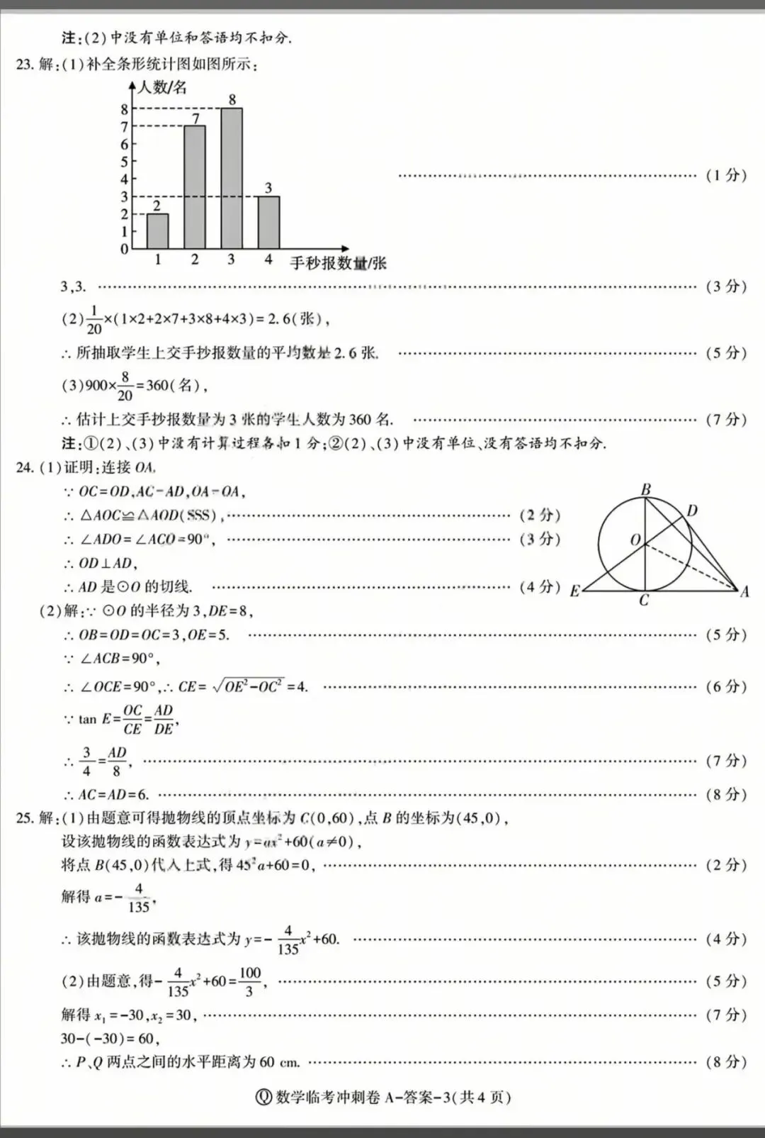 2026年中考数学冲刺卷 第8张