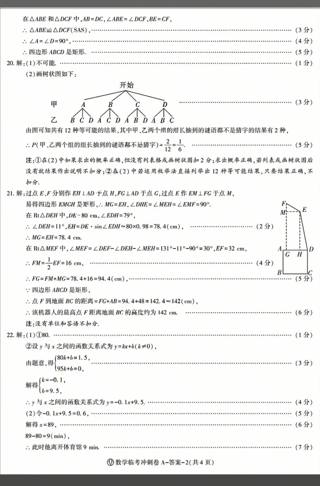 2026年中考数学冲刺卷 第9张