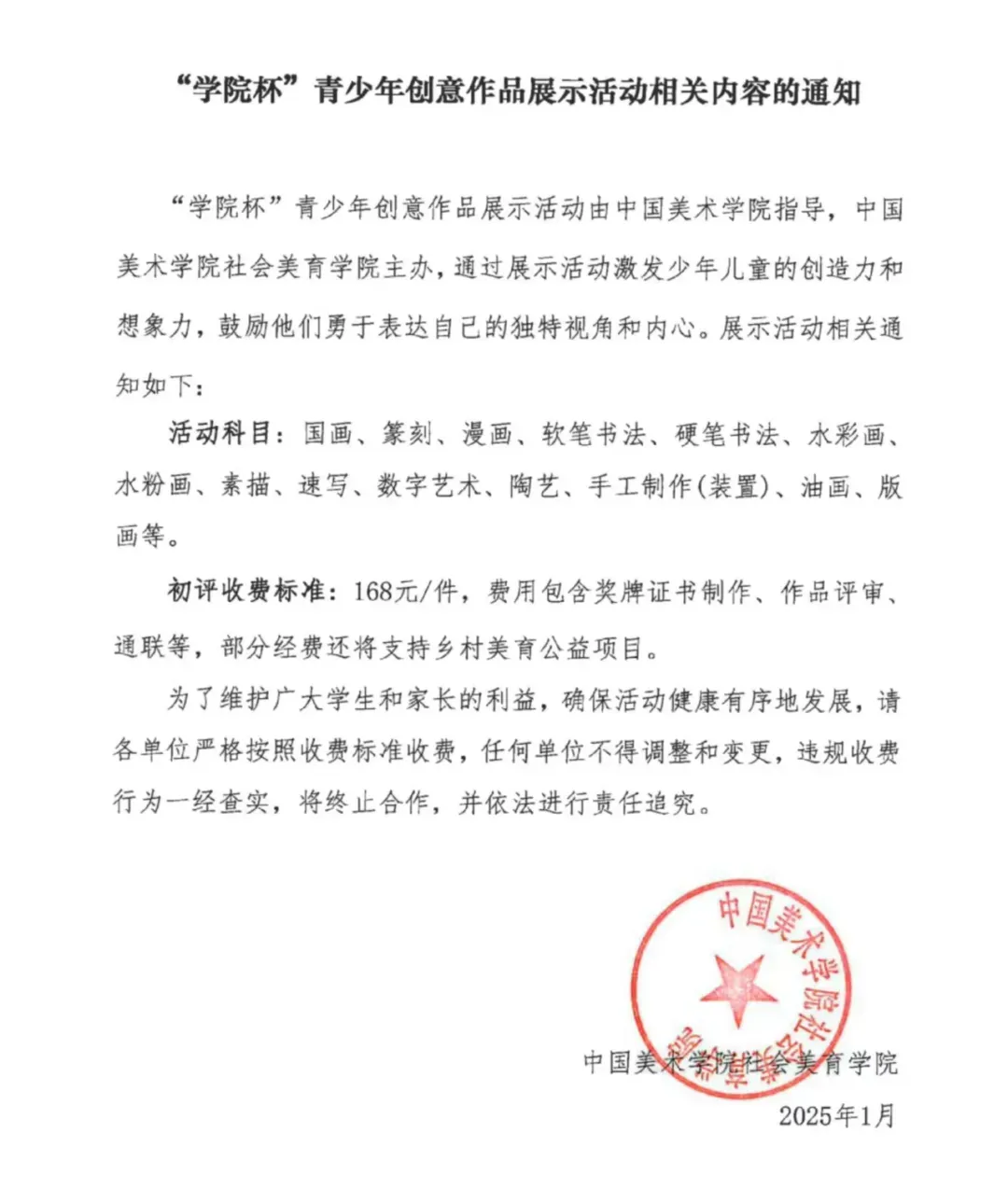 【入团必看】中考、高考来临,为什么要入团?2026初高中入团全指南:五篇申请书范文,附共青团央美认证“学院之路”+学院杯入团加分赛事 第31张