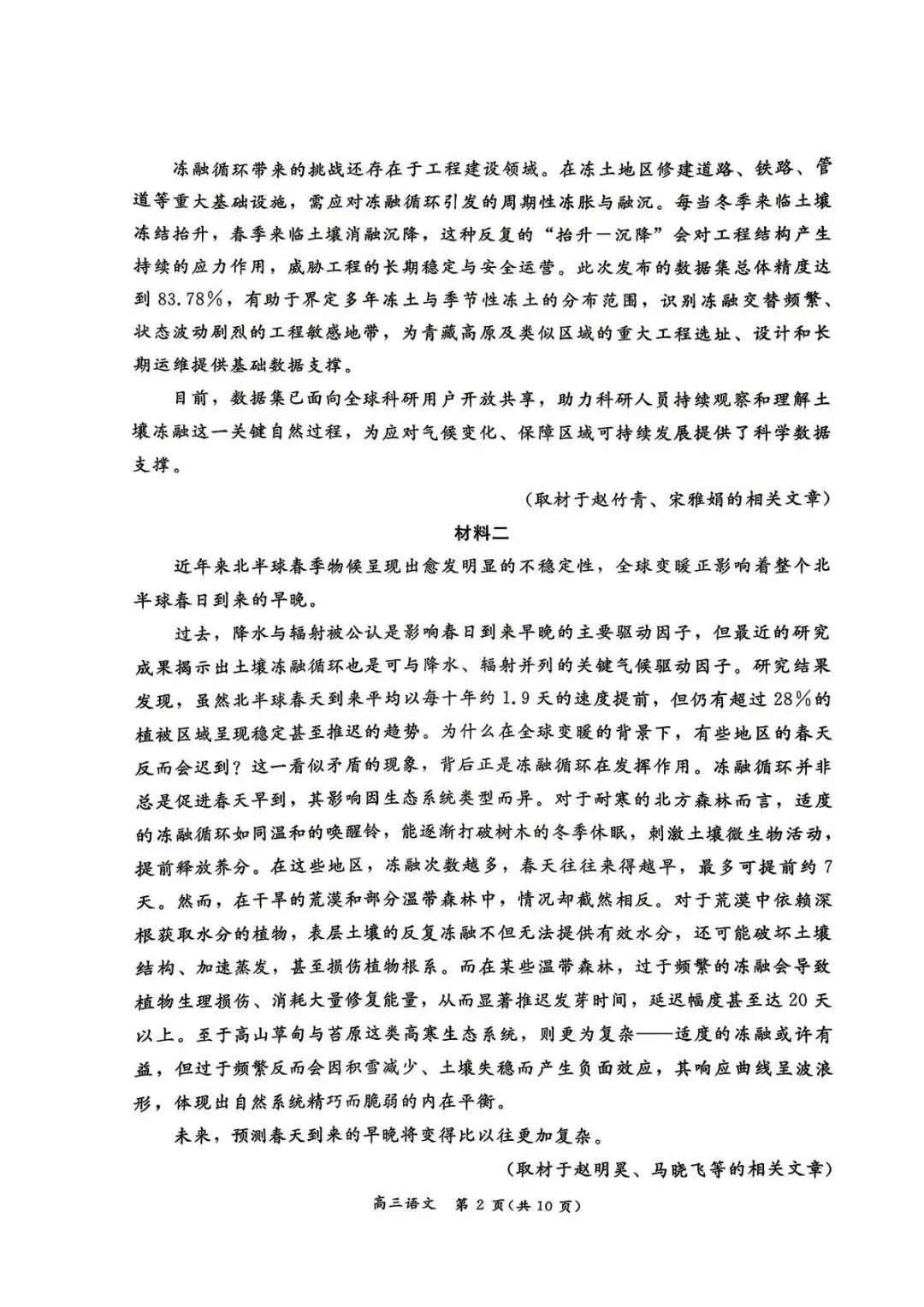 2026年东城区高三二模试卷及解析答案(全九科) 第2张