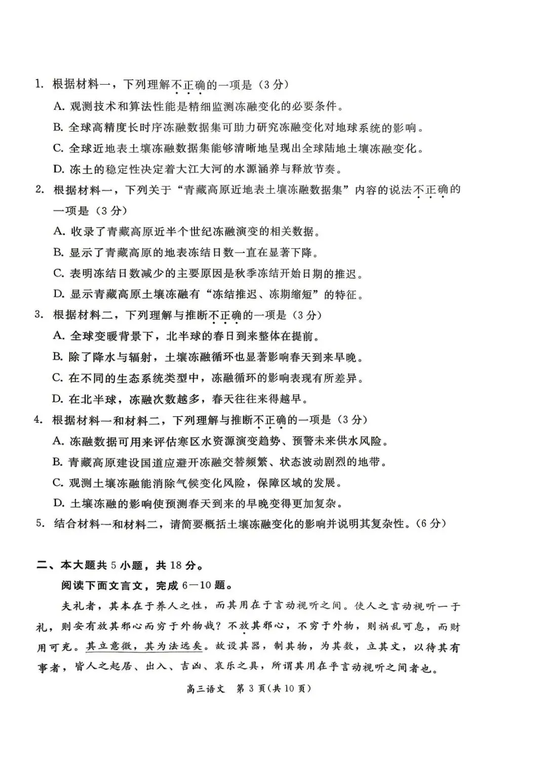 2026年东城区高三二模试卷及解析答案(全九科) 第3张